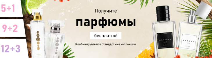 Парфюм от Essens Парфюм от Essens